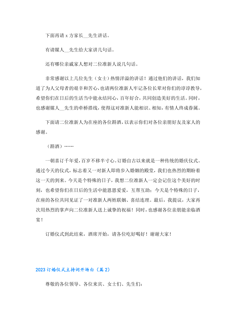 2023订婚仪式主持词开场白.doc_第2页