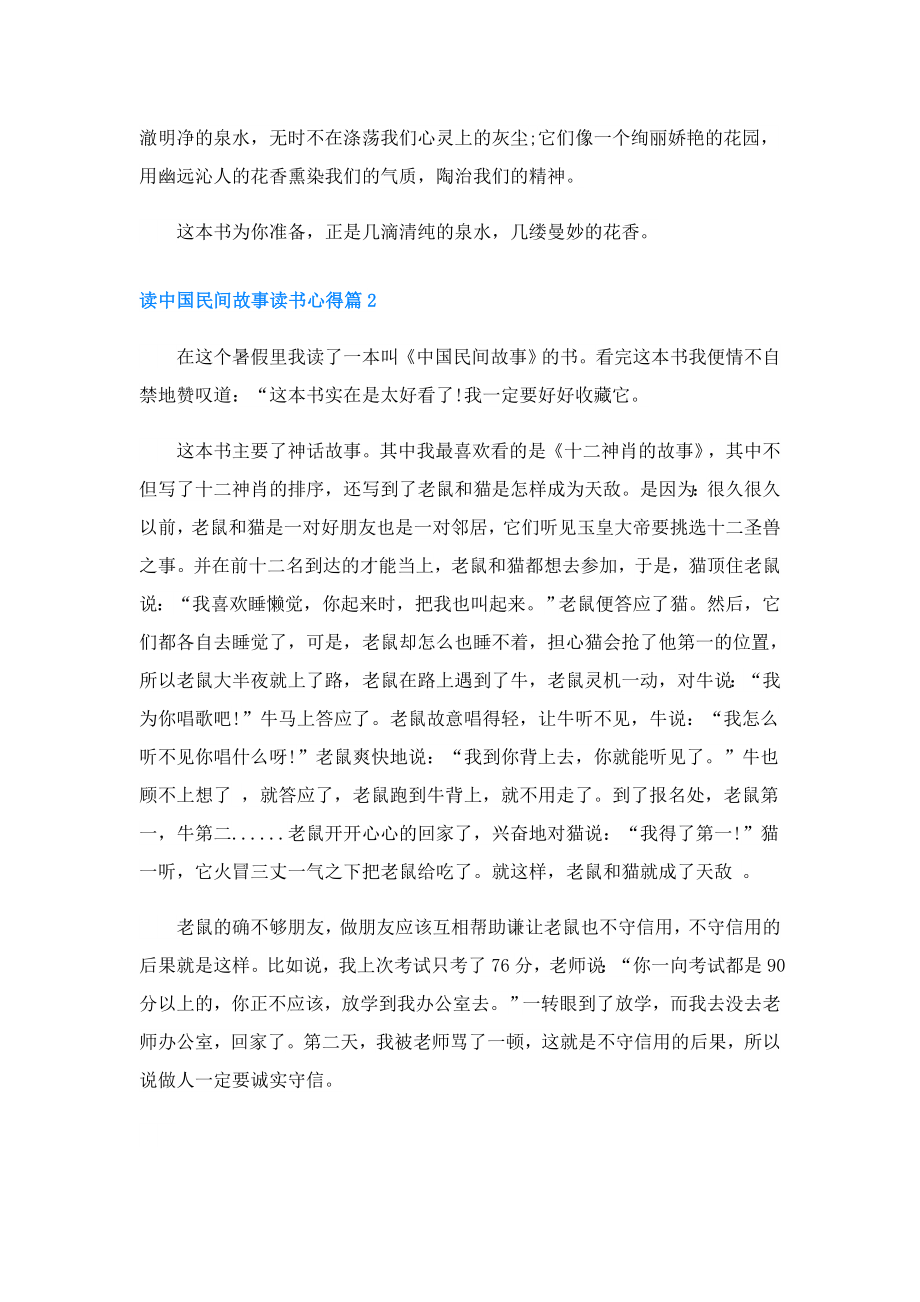 读中国民间故事读书心得3篇.doc_第2页