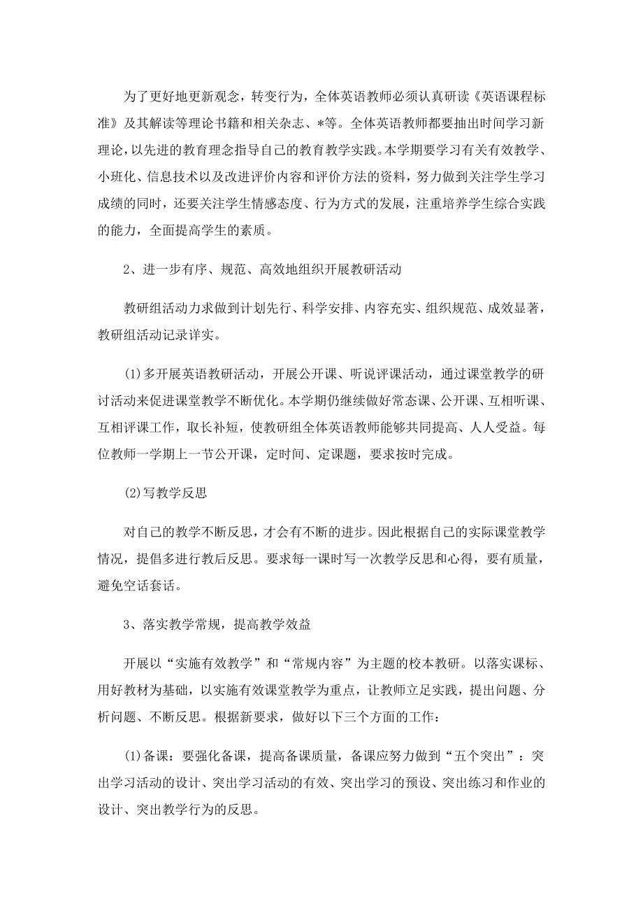 关于英语教研组的工作计划模板.doc_第2页