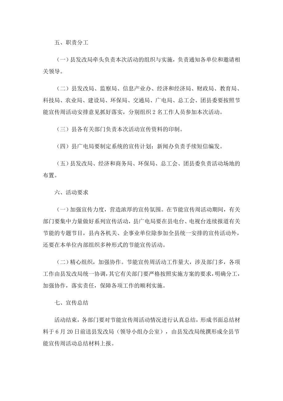 2023绿色低碳节能先行活动方案.doc_第2页