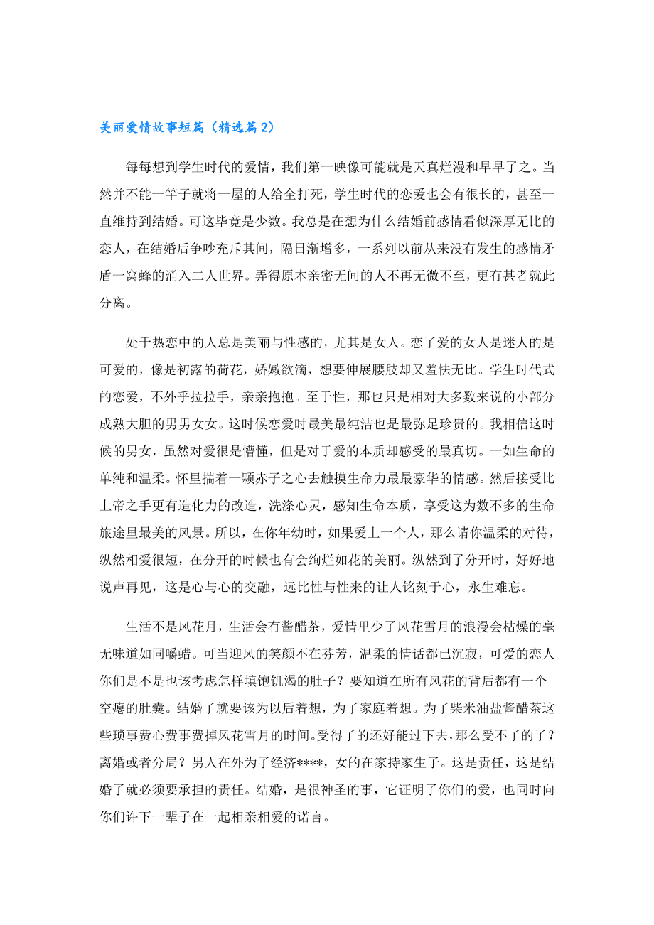 美丽爱情故事短篇.doc_第3页