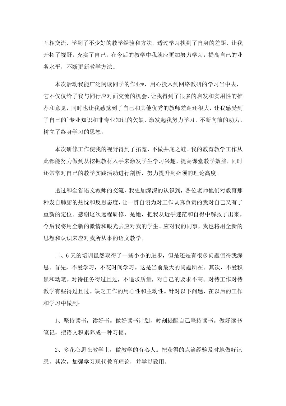 一线教师网络研修学习心得体会.doc_第2页