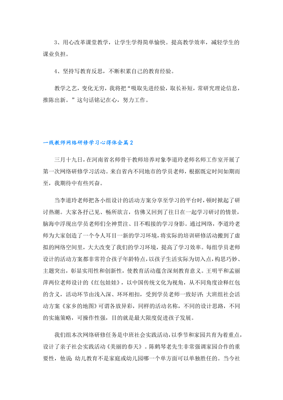 一线教师网络研修学习心得体会.doc_第3页