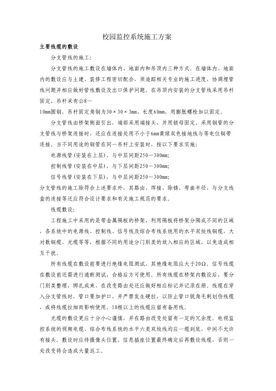 校园监控施工组织设计方案.doc_第2页