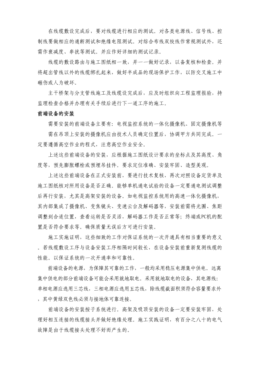 校园监控施工组织设计方案.doc_第3页