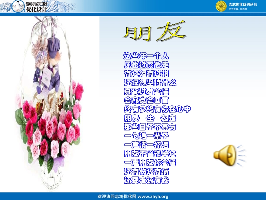 善交益友远离损友.ppt_第2页