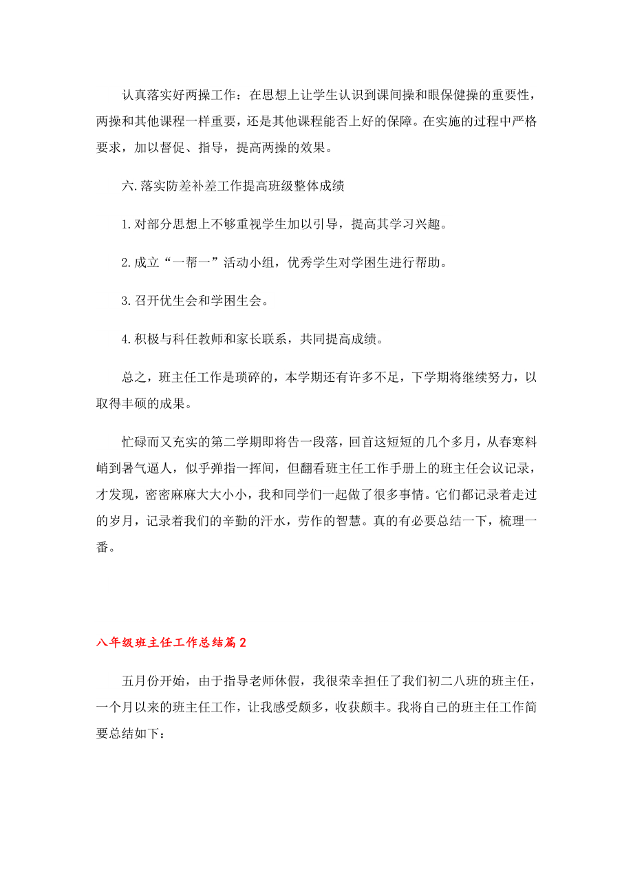 八级班主任工作总结初二班主任工作总结.doc_第3页