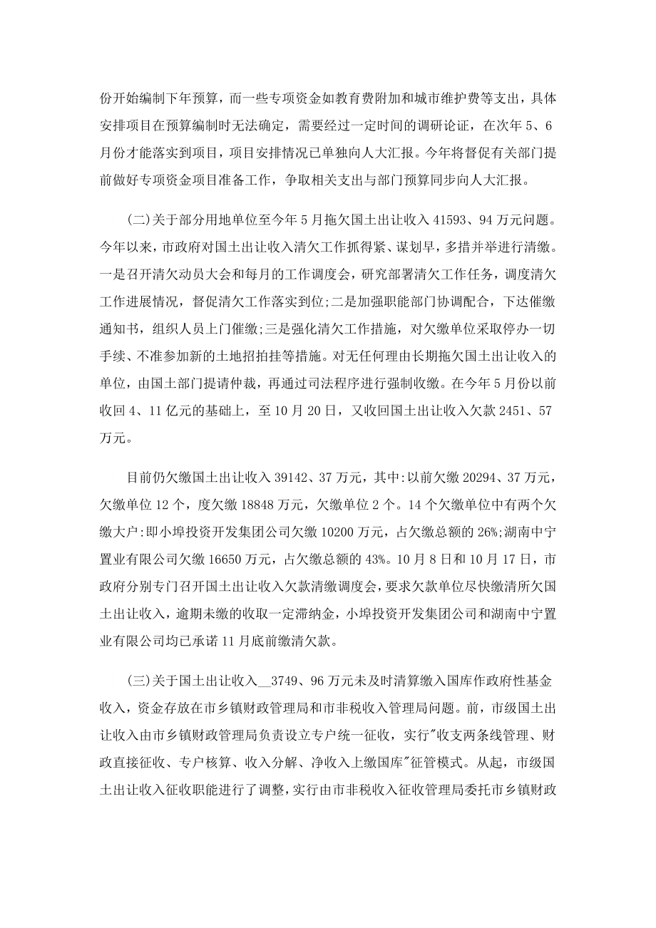 关于审计整改情况的报告范本.doc_第2页