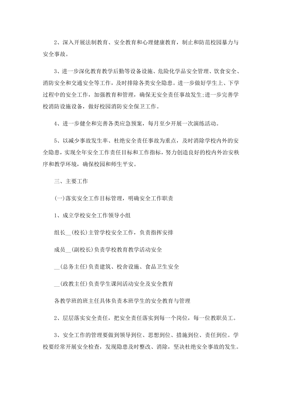 2023学校工会工作目标及计划.doc_第2页