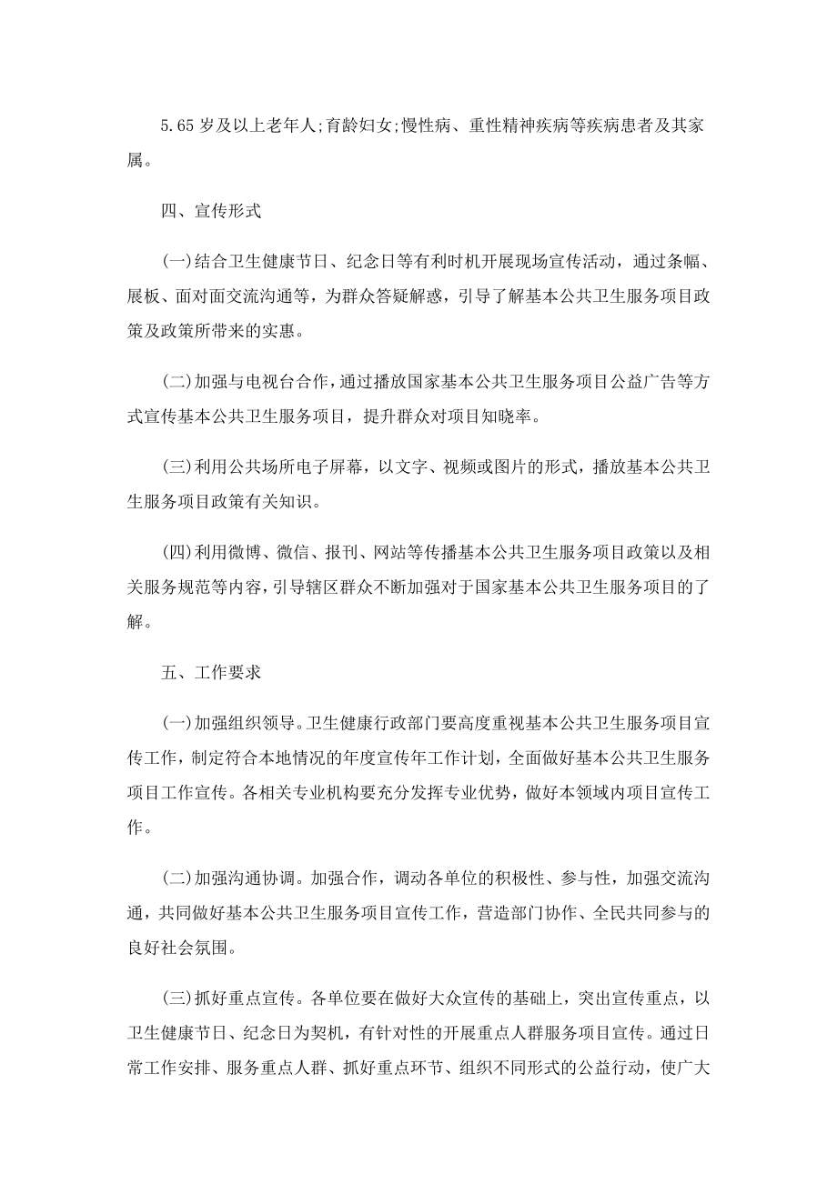 2023公共卫生工作计划（范本）.doc_第2页