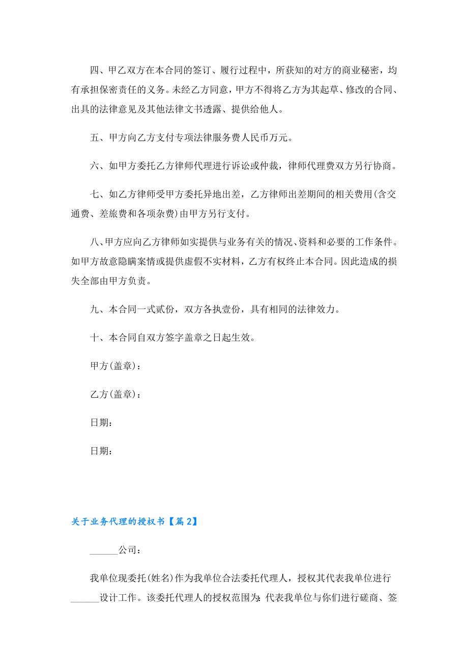 关于业务代理的授权书（7篇）.doc_第2页