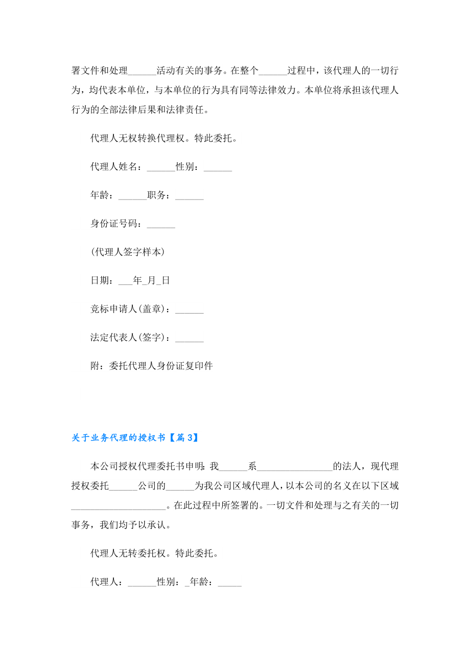 关于业务代理的授权书（7篇）.doc_第3页