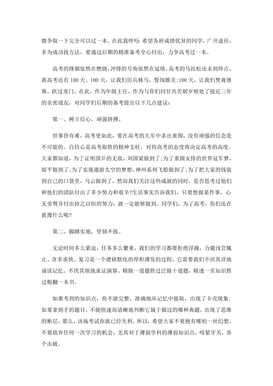 全国高考百日誓师致辞.doc_第2页