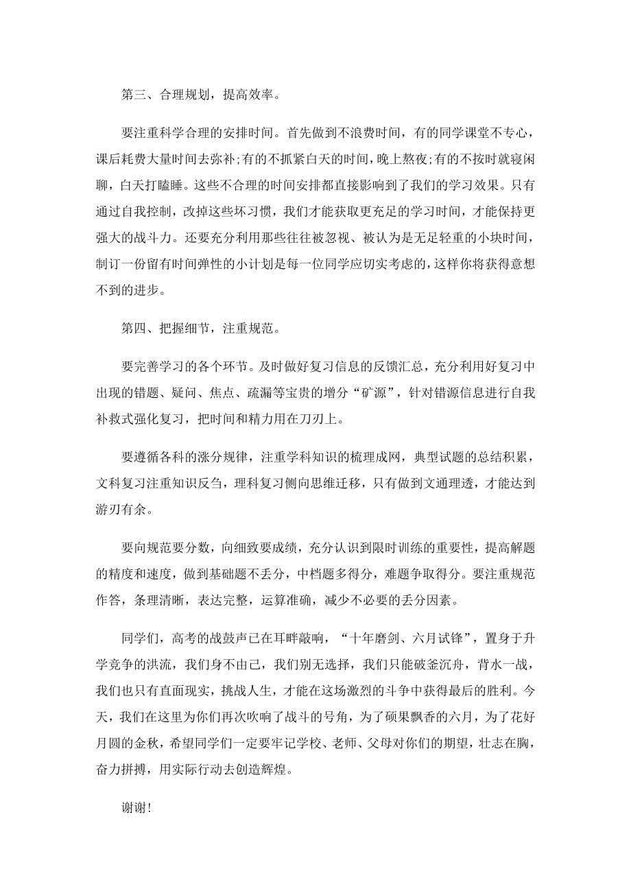 全国高考百日誓师致辞.doc_第3页