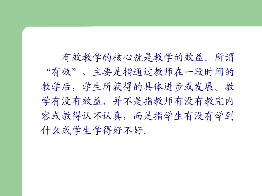 例谈信息技术课堂的有效教学方法.ppt_第2页