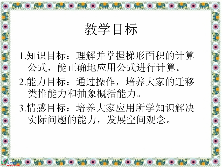 《梯形的面积》PPT课件之三1 (2).ppt_第2页