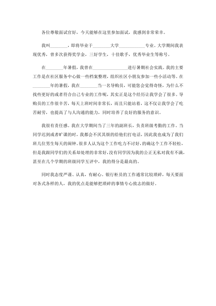 做销售打电话怎样自我介绍自己.doc_第2页