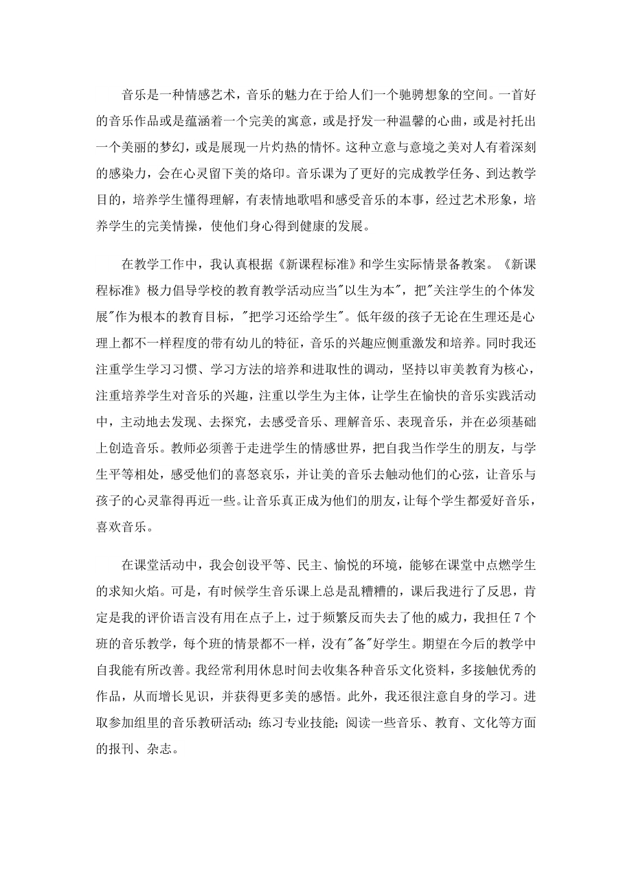 2023音乐教师岗位工作总结.doc_第2页