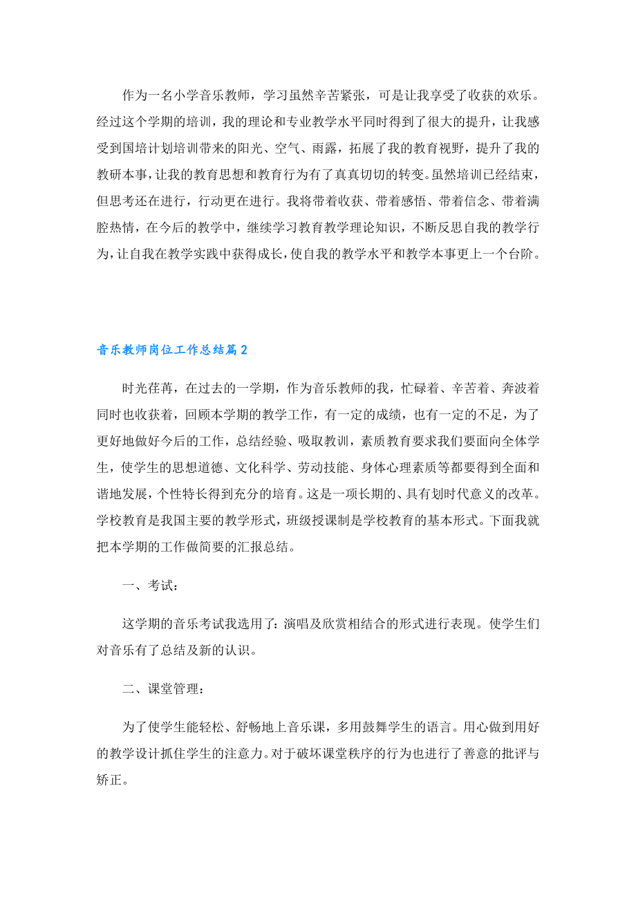 2023音乐教师岗位工作总结.doc_第3页