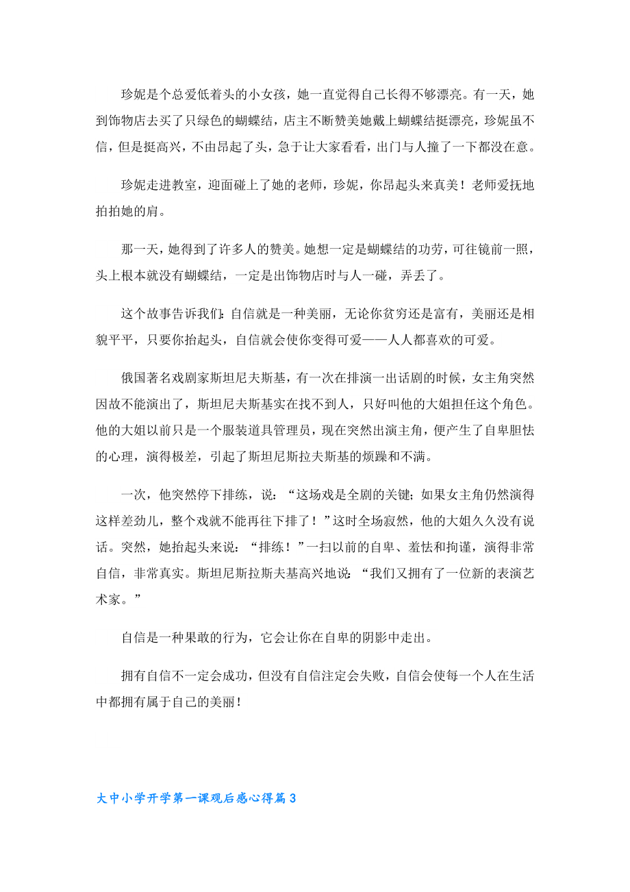 大中小学开学第一课观后感心得.doc_第2页