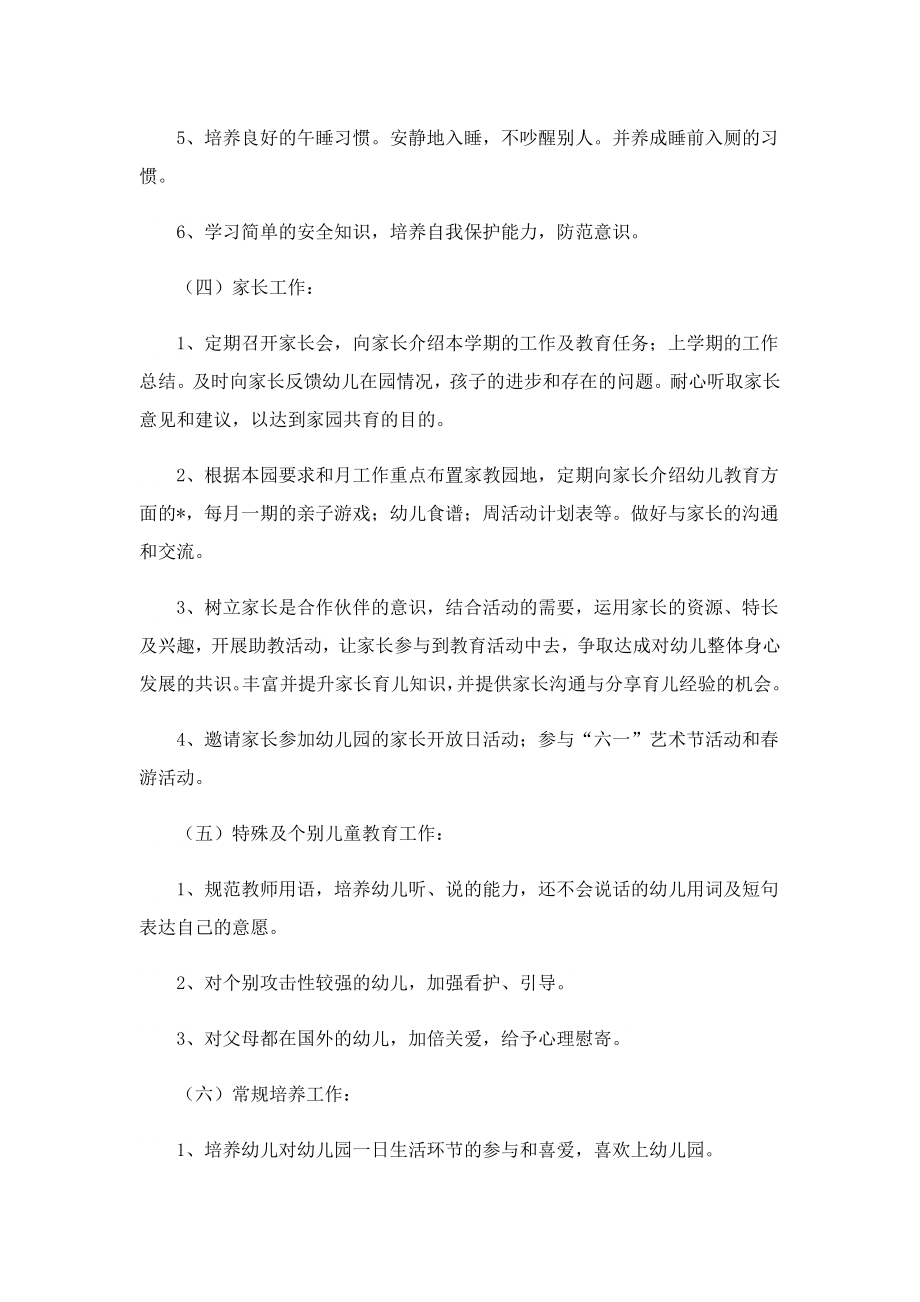 2023教师工作计划(8篇).doc_第3页