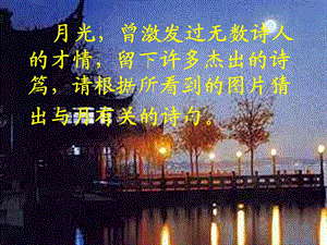 《记承天寺夜游》课件.ppt