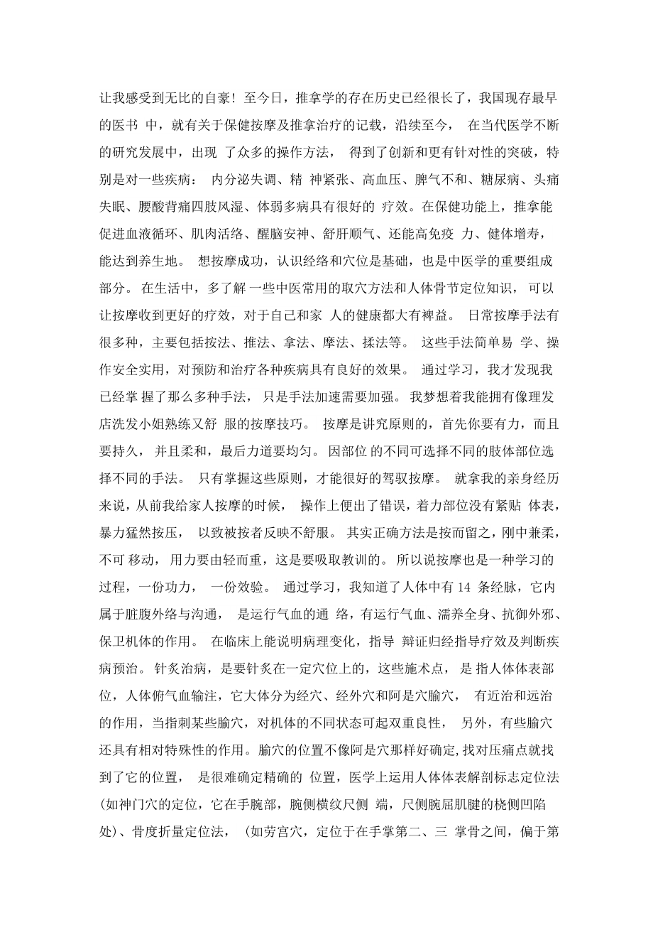 针灸推拿学习心得精品3篇.doc_第2页