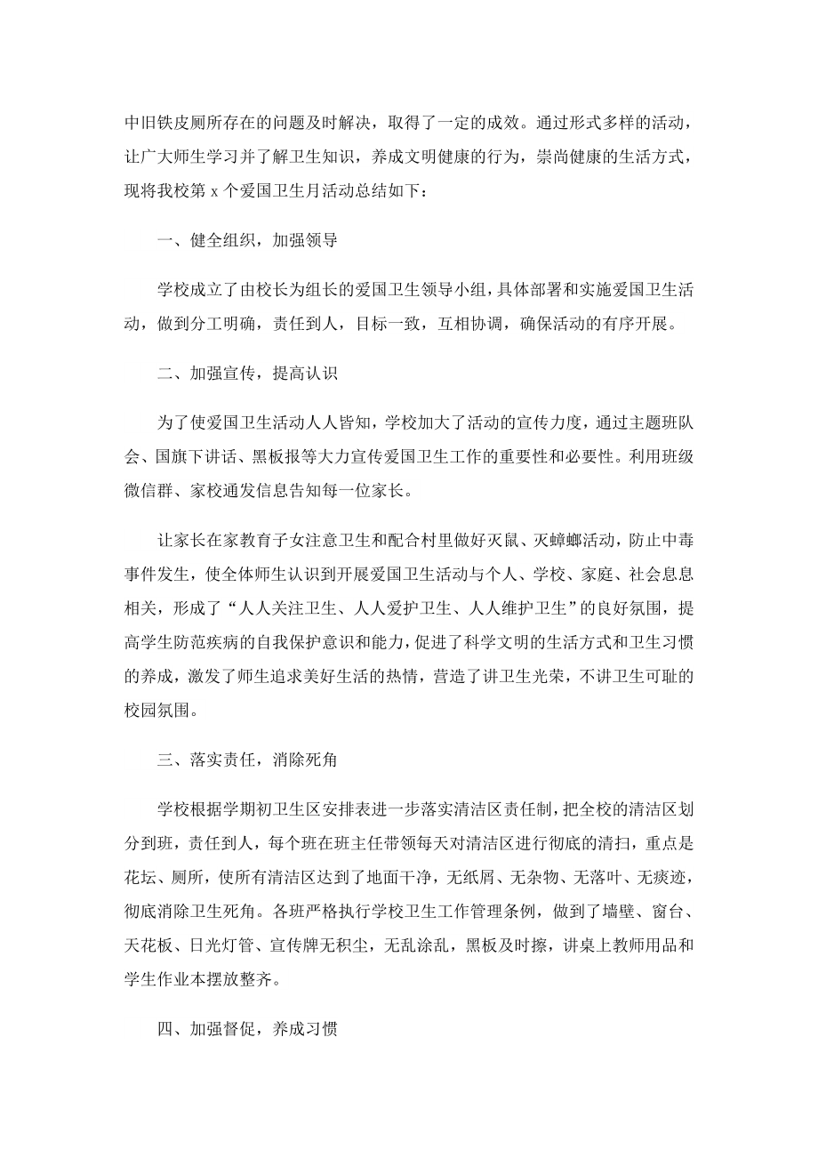 2023爱国卫生运动活动工作总结.doc_第3页