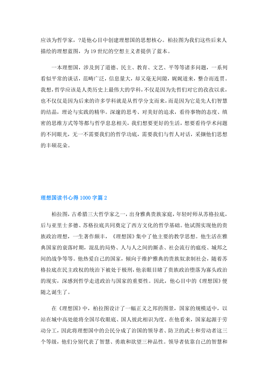 理想国读书心得1000字3篇.doc_第3页