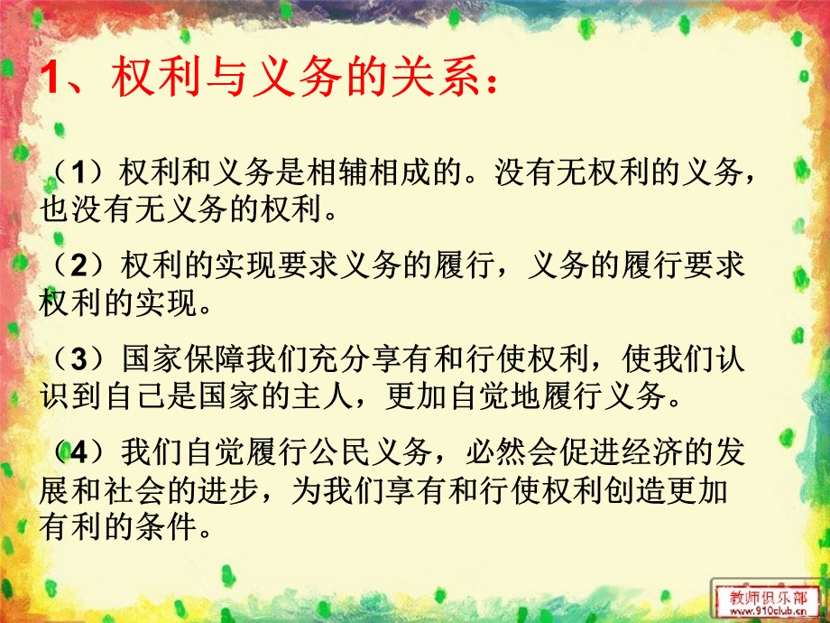 培养守法精神(2).ppt_第2页