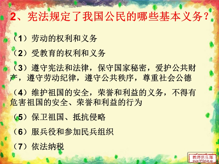 培养守法精神(2).ppt_第3页