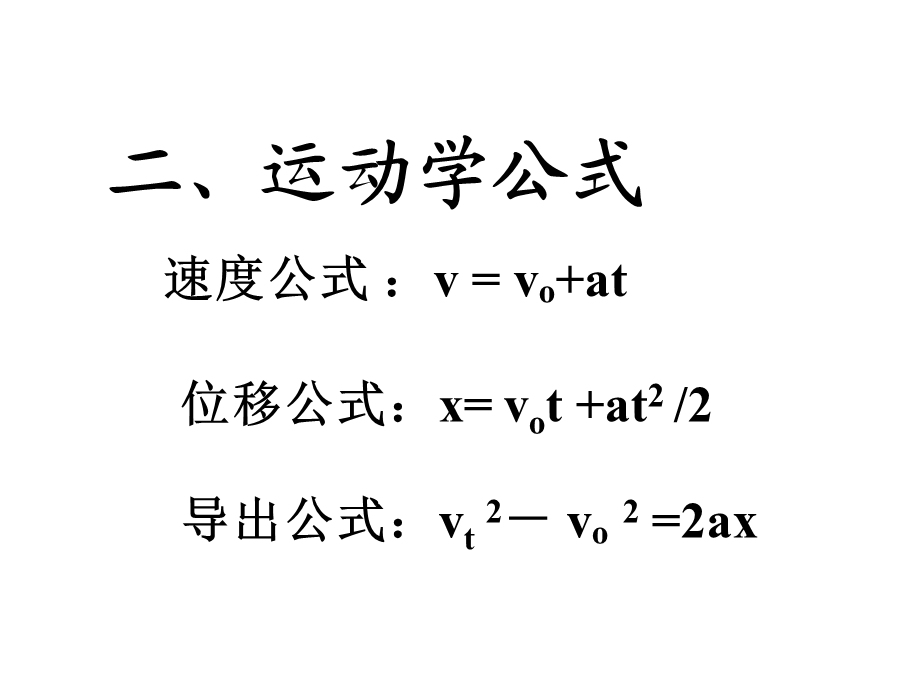 新人教版必修1：46《用牛顿运动定律解决问题（一）》课件.ppt_第3页