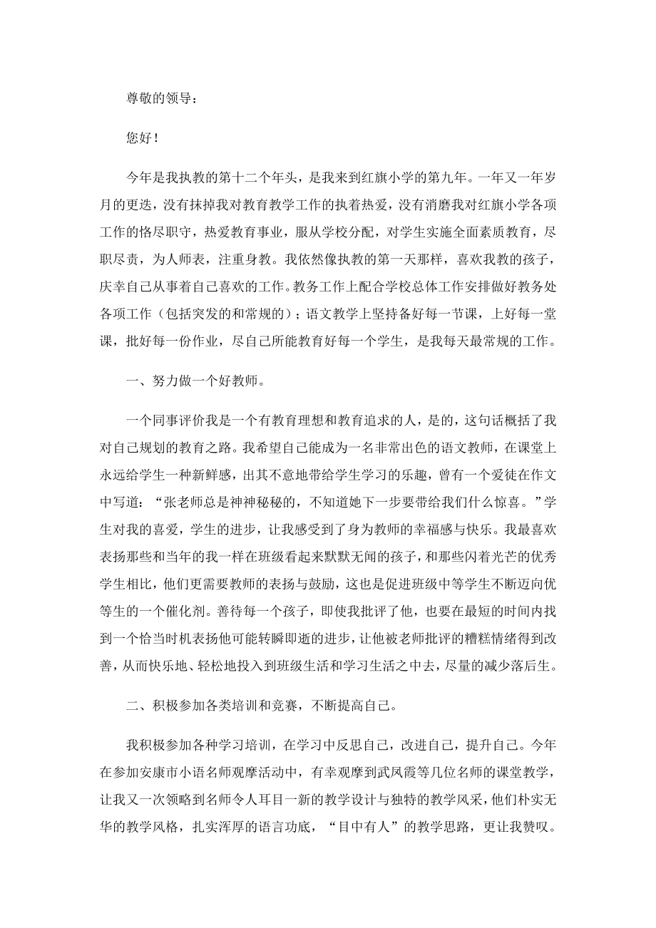 关于学校教师的述职报告.doc_第3页