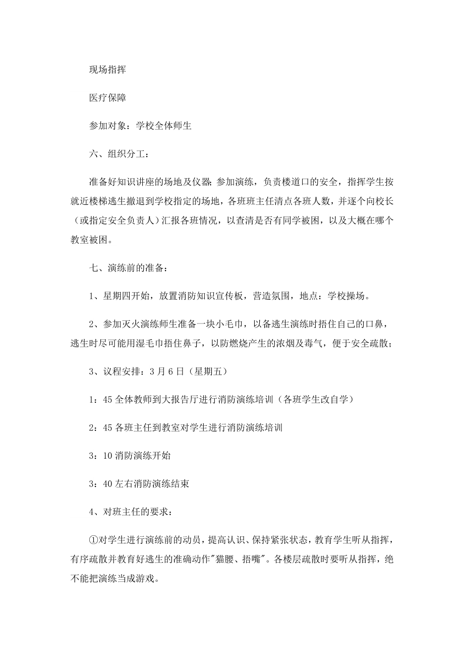 2023关于学校消防应急预案.doc_第2页