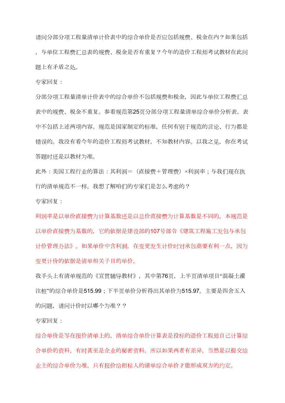 《建设工程工程量清单计价规范》专家答疑录.doc_第3页