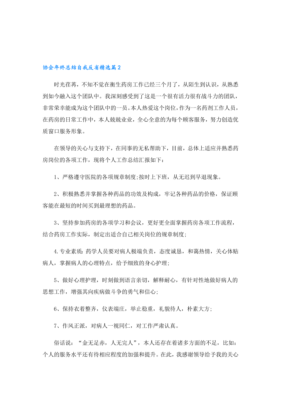 协会终总结自我反省.doc_第2页