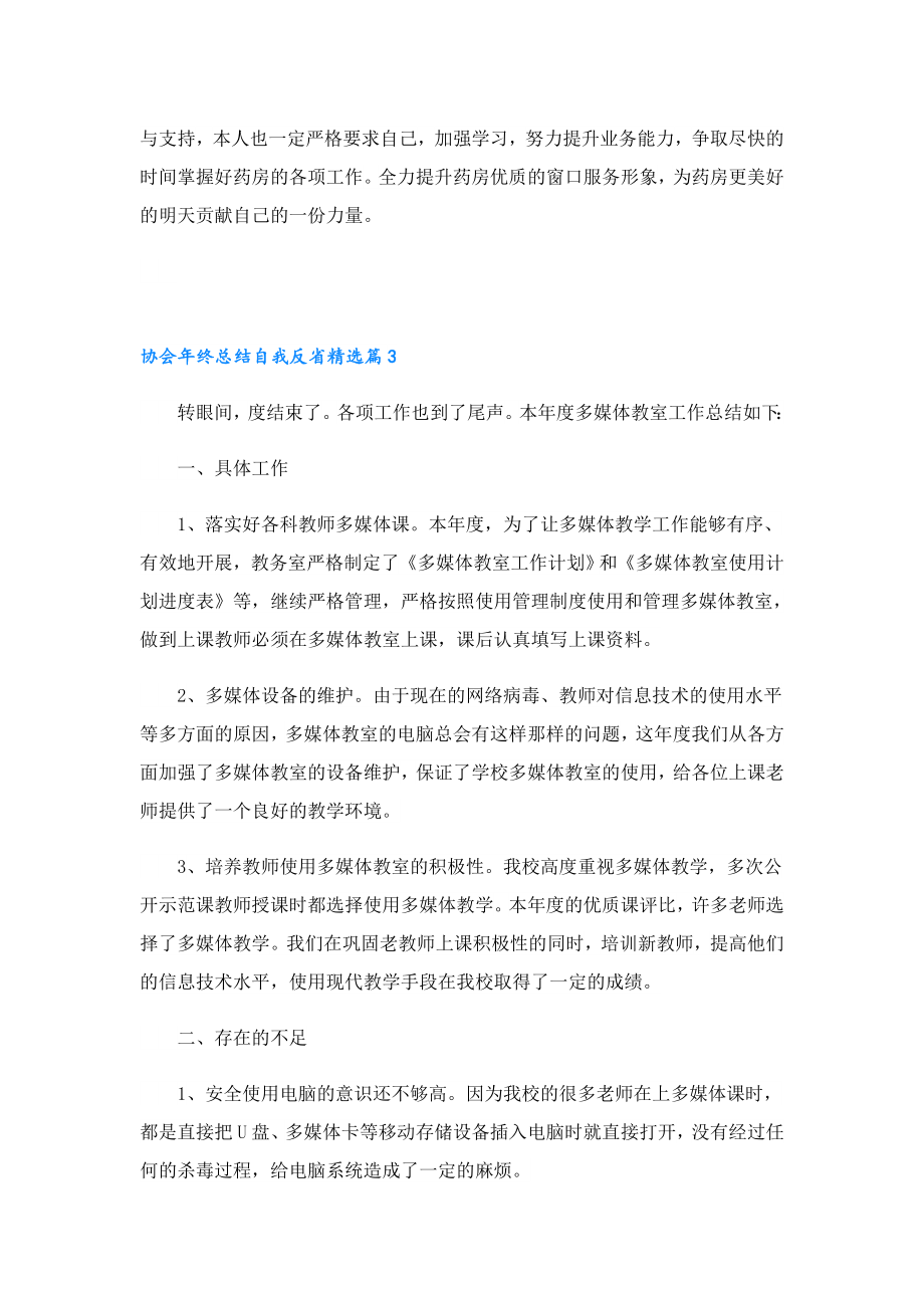 协会终总结自我反省.doc_第3页