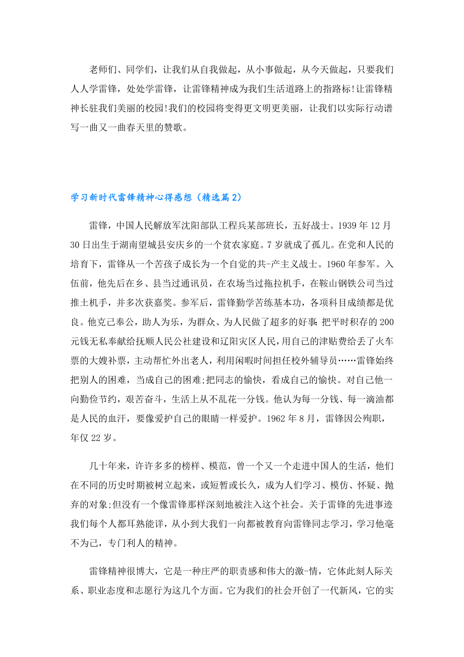 学习新时代雷锋精神心得感想（优秀10篇）.doc_第2页