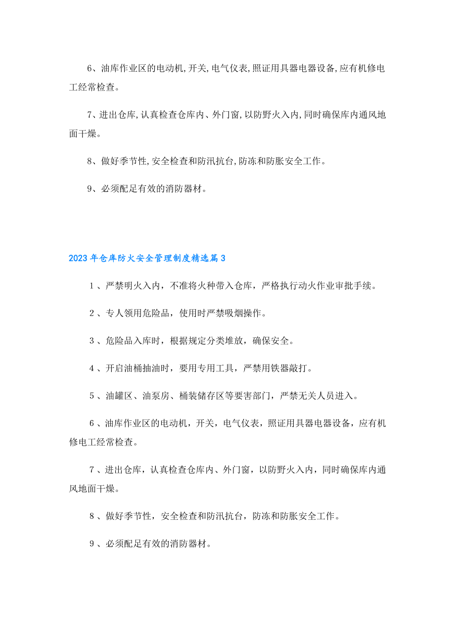 2023仓库防火安全管理制度.doc_第2页