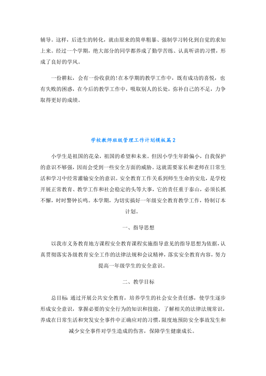 学校教师班级管理工作计划模板.doc_第2页