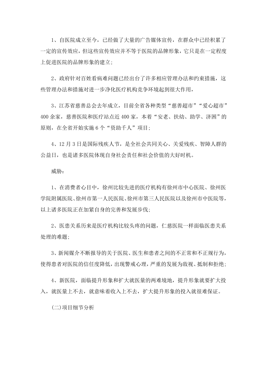 公益活动策划方案(5篇).doc_第2页