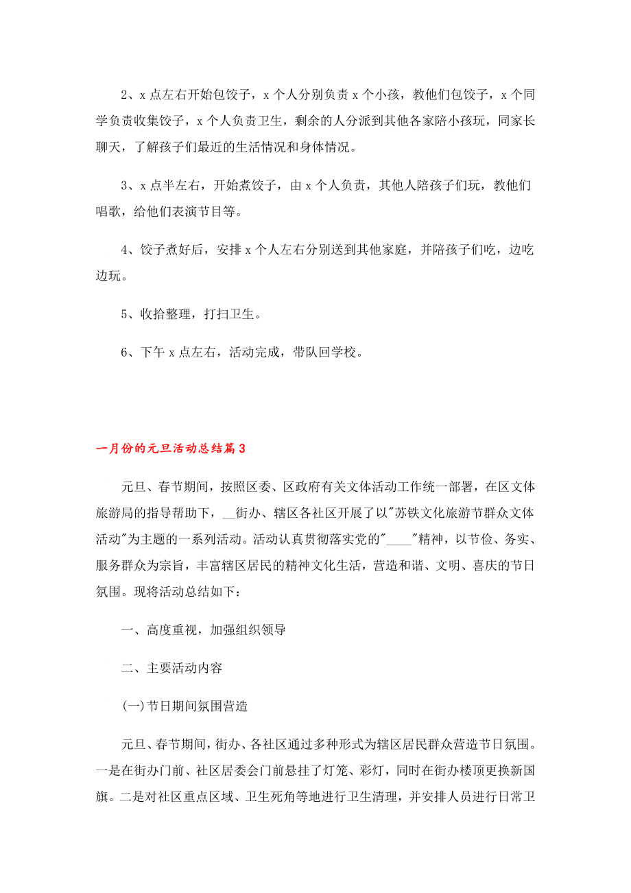 一月份的元旦活动总结.doc_第3页