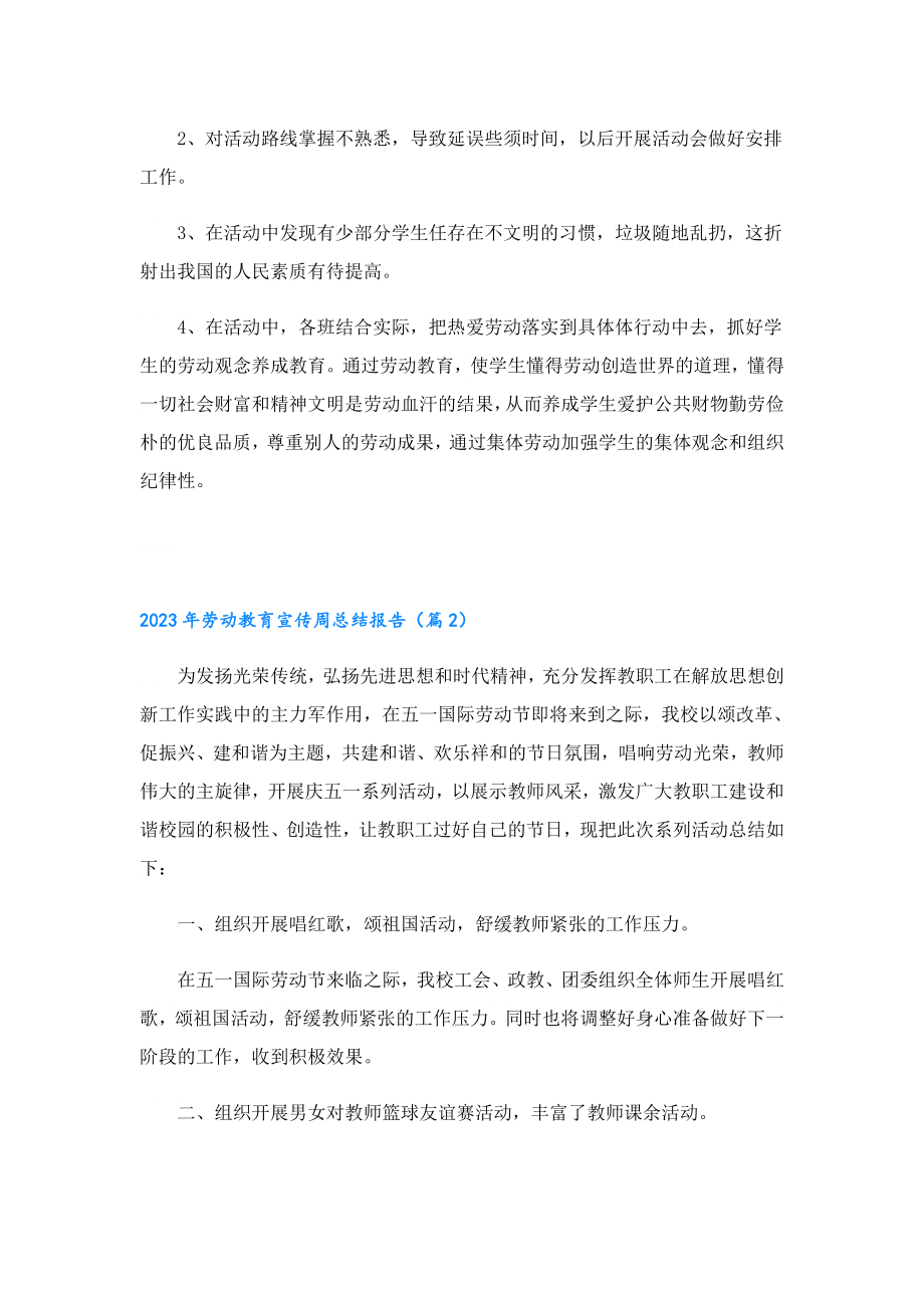 2023劳动教育宣传周总结报告.doc_第2页