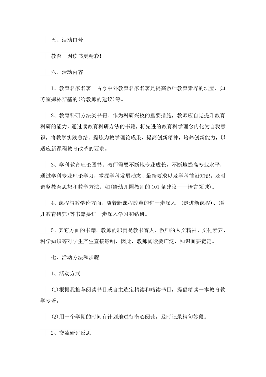 世界读书日幼儿园系列读书活动方案.doc_第2页