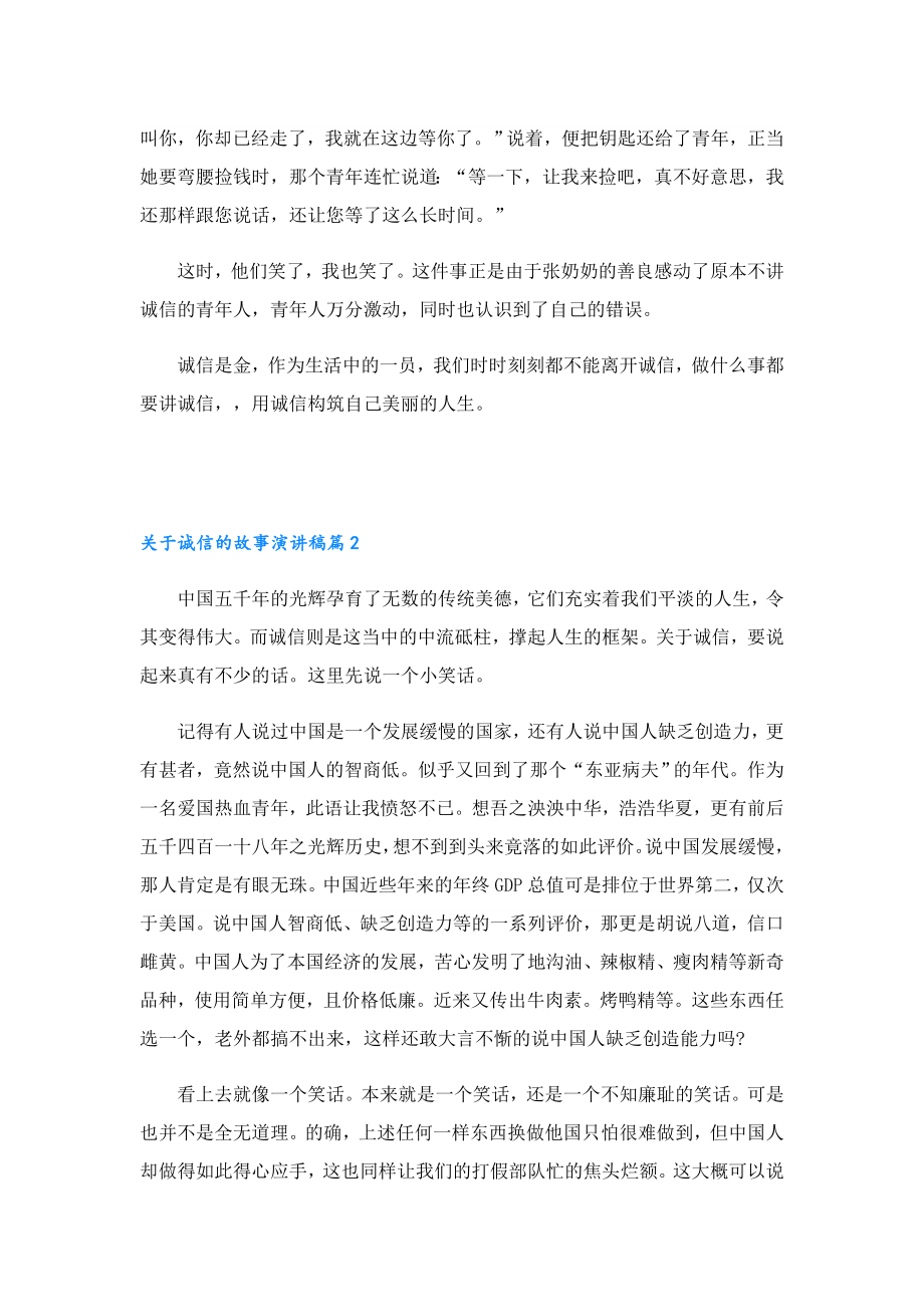 关于诚信的故事演讲稿.doc_第2页