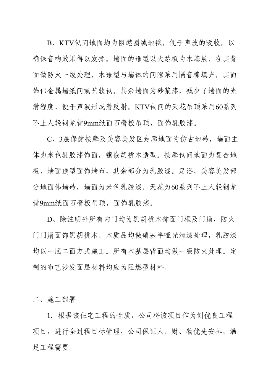 宾馆娱乐内城装饰工程施工组织设计方案.doc_第3页