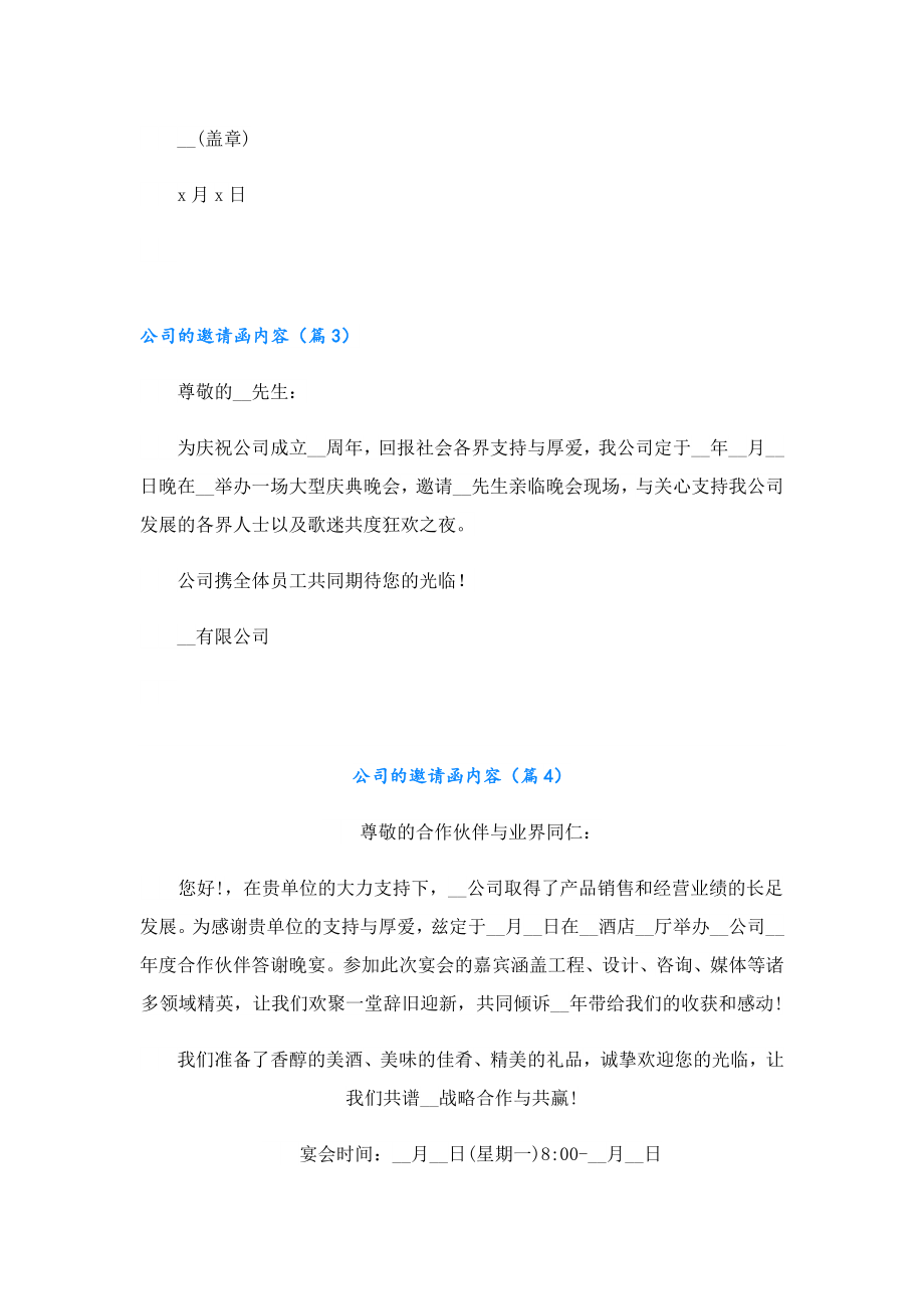 公司的邀请函内容.doc_第2页