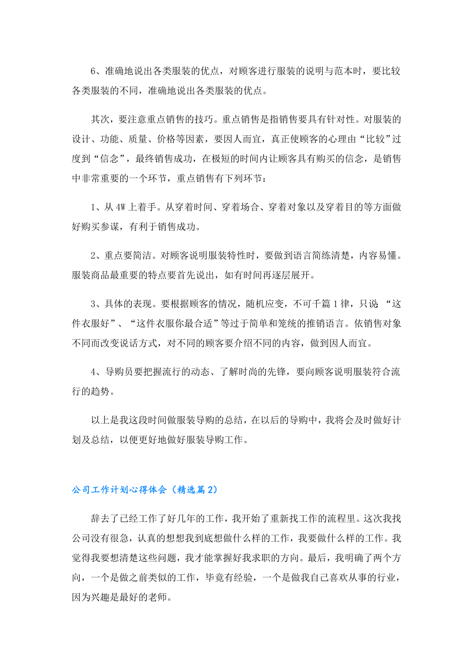 公司工作计划心得体会.doc_第2页