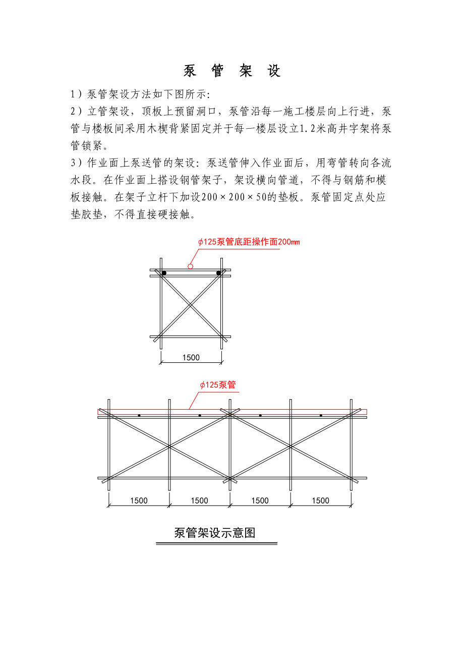 泵管架设.doc_第2页