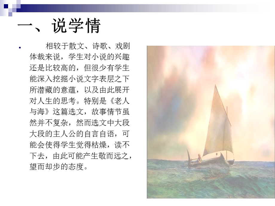 《老人与海》说课稿张才雯.ppt_第2页